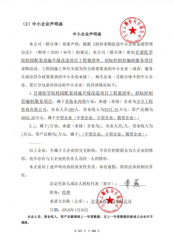 提取自方宇工程咨询有限公司_00.png