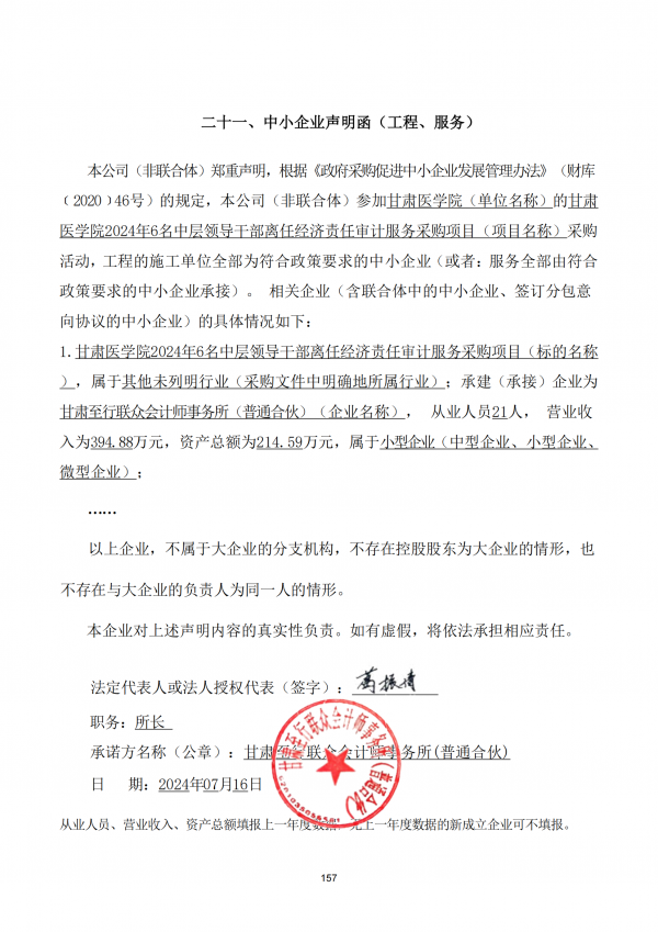 提取自甘肃至行联众会计师事务所_00.png