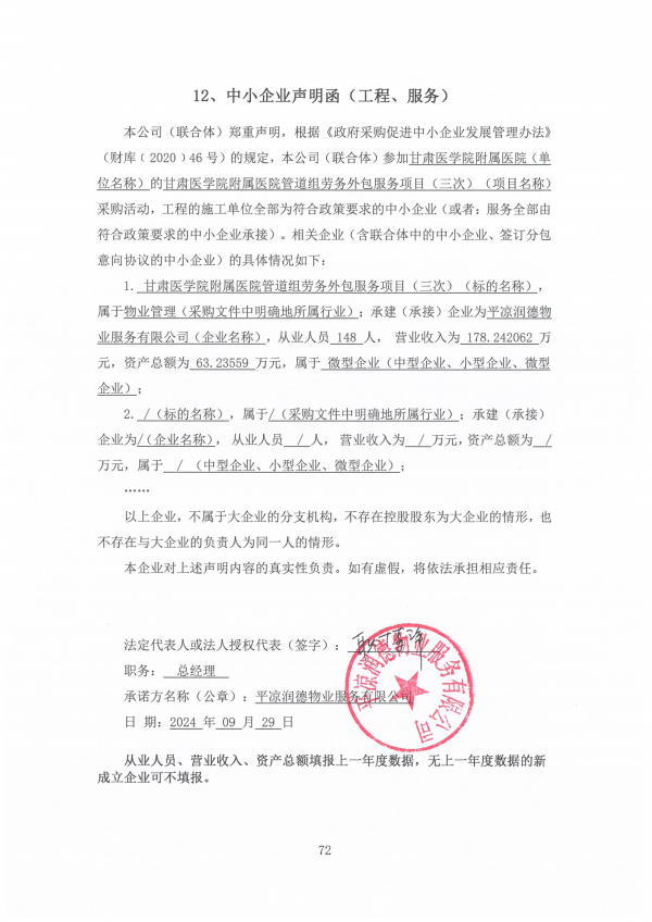 提取自平凉润德物业服务有限公司.png