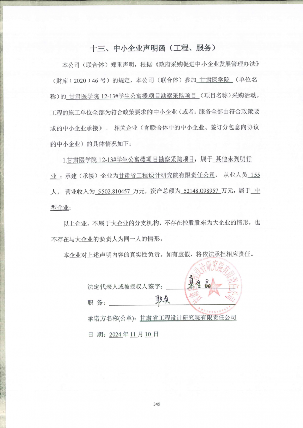 提取自甘肃省工程设计研究院有限责任公司.png
