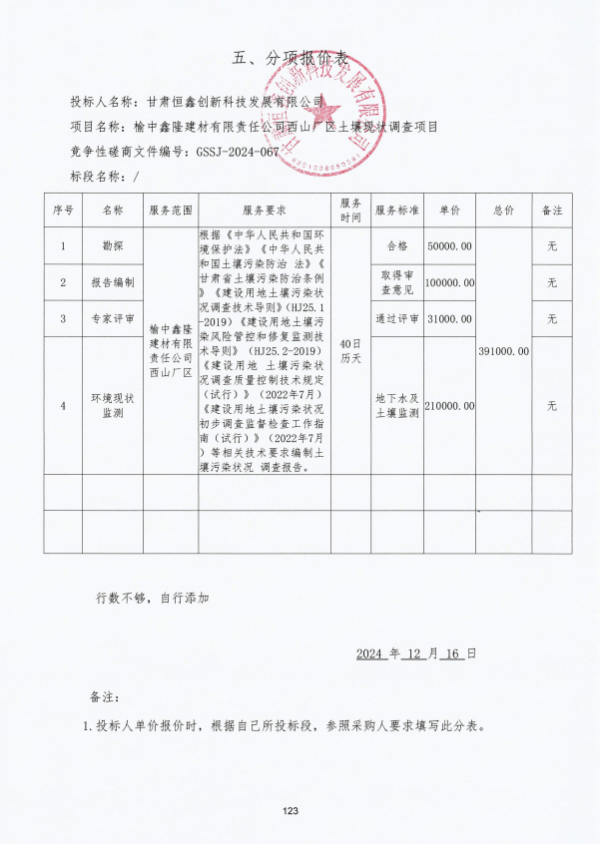 076分项报价.png