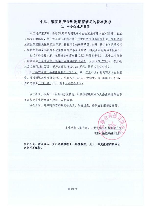 提取自甘肃睿合科技有限公司(1)_00.jpg