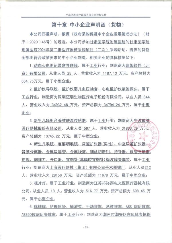 中小企业声明函_00.jpg