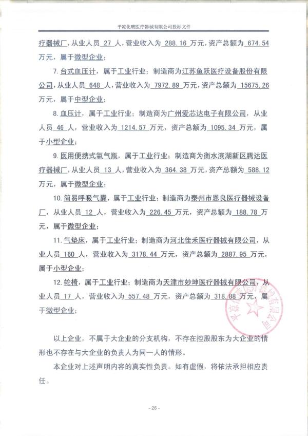 中小企业声明函_01.jpg